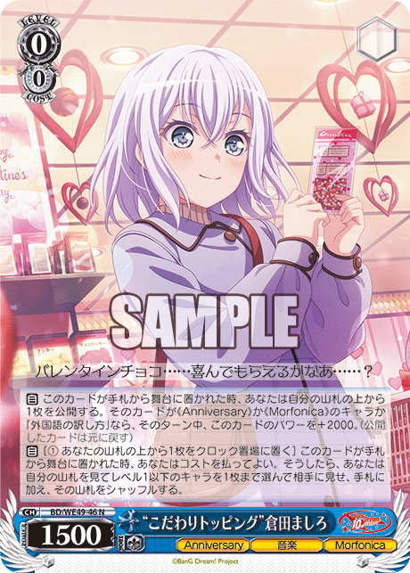 “こだわりトッピング”倉田ましろ