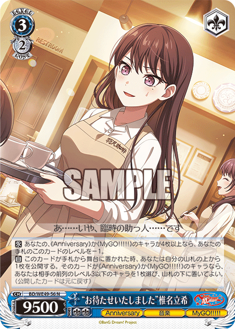 “お待たせいたしました”椎名立希