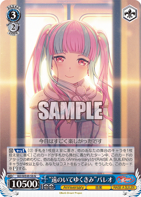 “遠のいてゆくきみ”パレオ