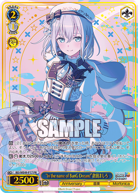 “In the name of BanG Dream!”倉田ましろ