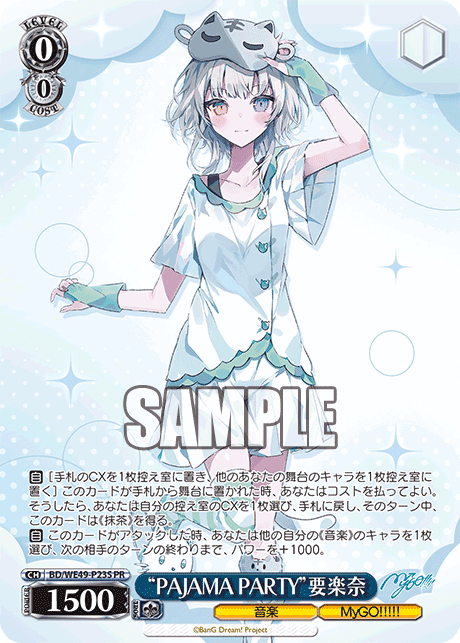 “PAJAMA PARTY”要楽奈