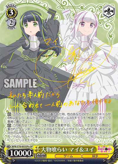 大物喰らい マイ&ユイ