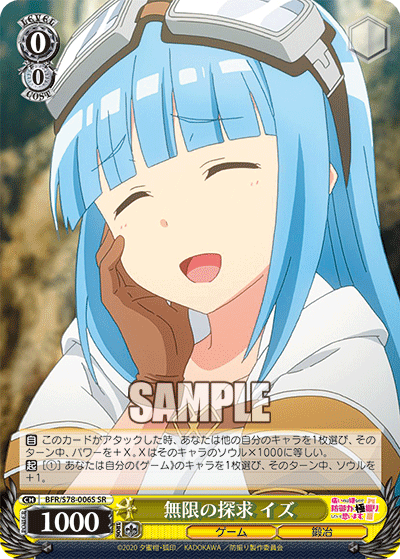 無限の探求 イズ