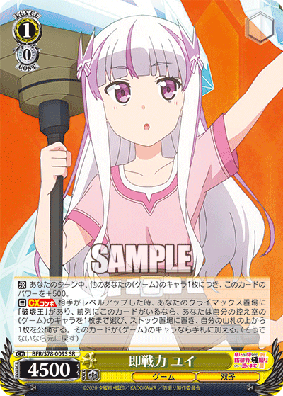 即戦力 ユイ