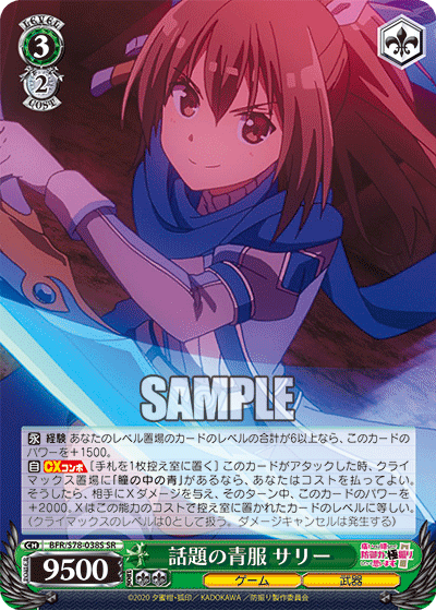 話題の青服 サリー