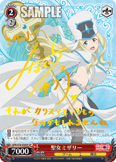 聖女ミザリー