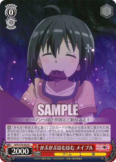 がぶがぶはむはむ メイプル