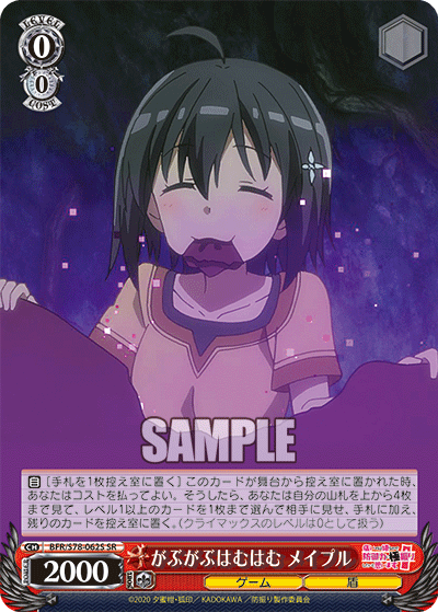 がぶがぶはむはむ メイプル