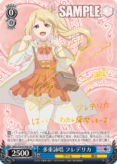 多重詠唱 フレデリカ