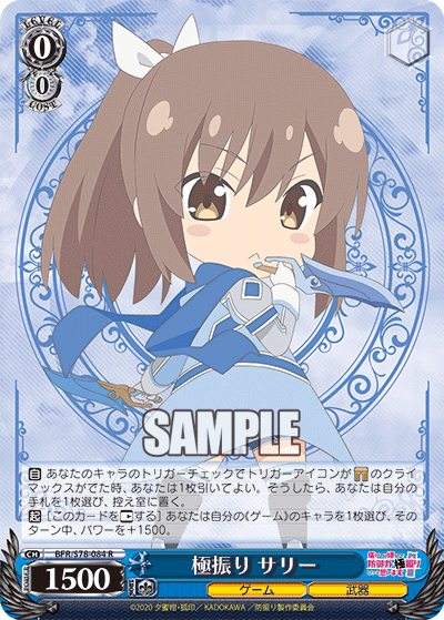 極振り サリー