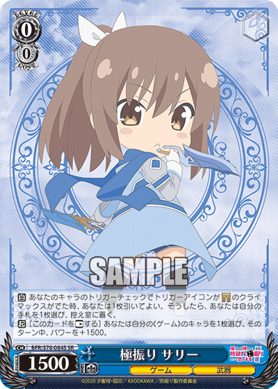 極振り サリー