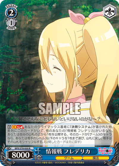 情報戦 フレデリカ