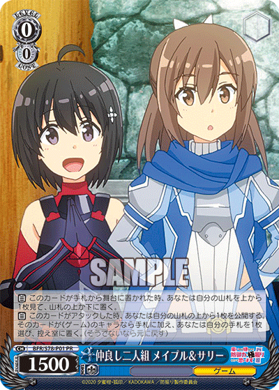 仲良し二人組 メイプル＆サリー