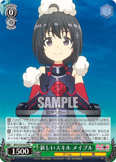 新しいスキル メイプル