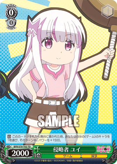 侵略者 ユイ