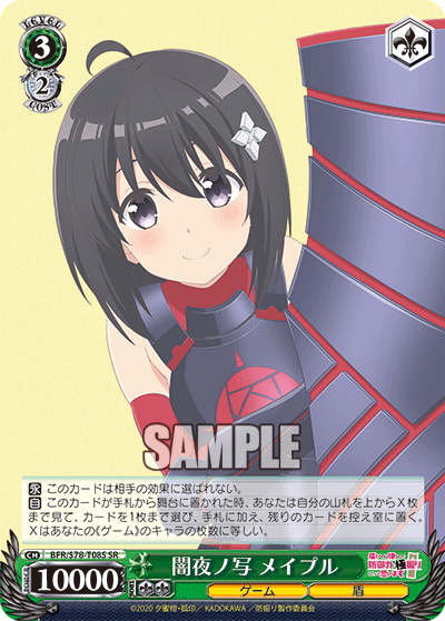闇夜ノ写 メイプル