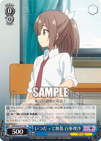 いつだって無傷 白峯理沙