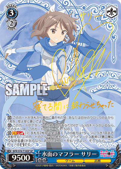 水面のマフラー サリー