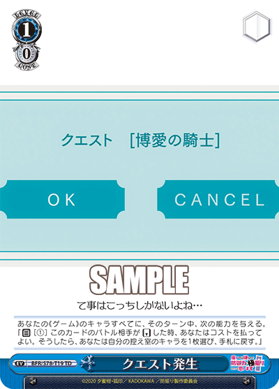 クエスト発生