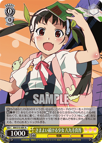 さまよい続ける少女 八九寺真宵
