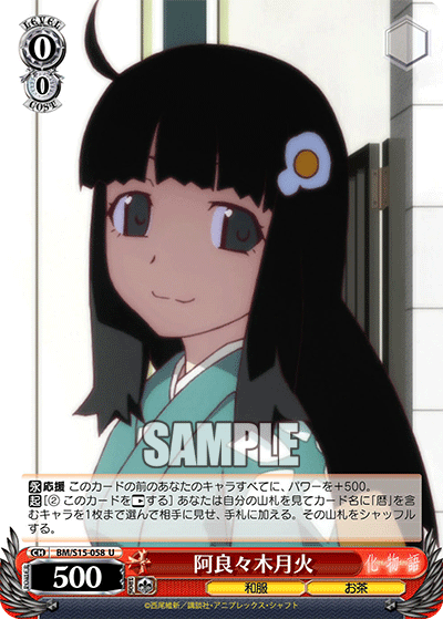 阿良々木月火