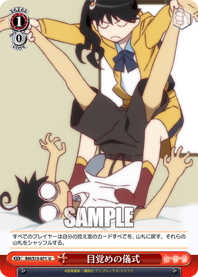 目覚めの儀式