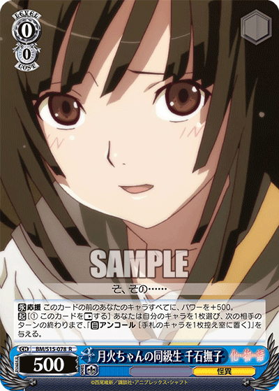 月火ちゃんの同級生 千石撫子