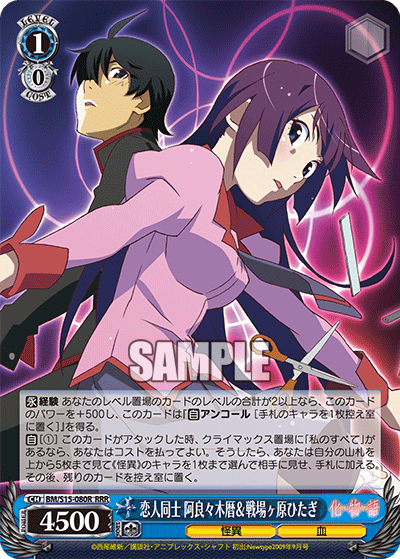 恋人同士 阿良々木暦＆戦場ヶ原ひたぎ
