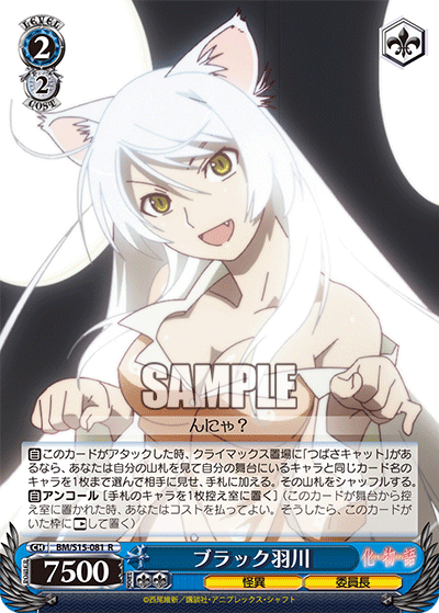 ブラック羽川