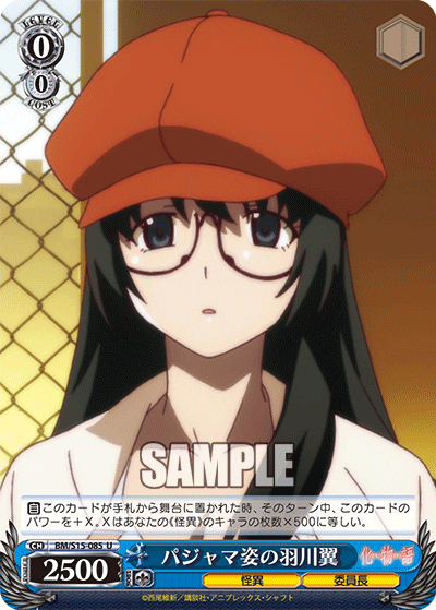 パジャマ姿の羽川翼