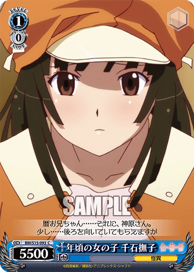 年頃の女の子 千石撫子