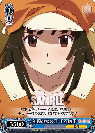 年頃の女の子 千石撫子