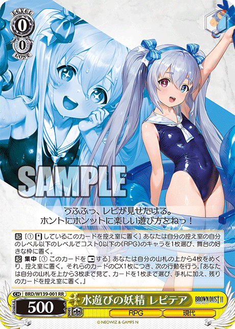 水遊びの妖精 レピテア