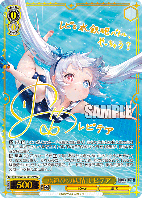 水遊びの妖精 レピテア