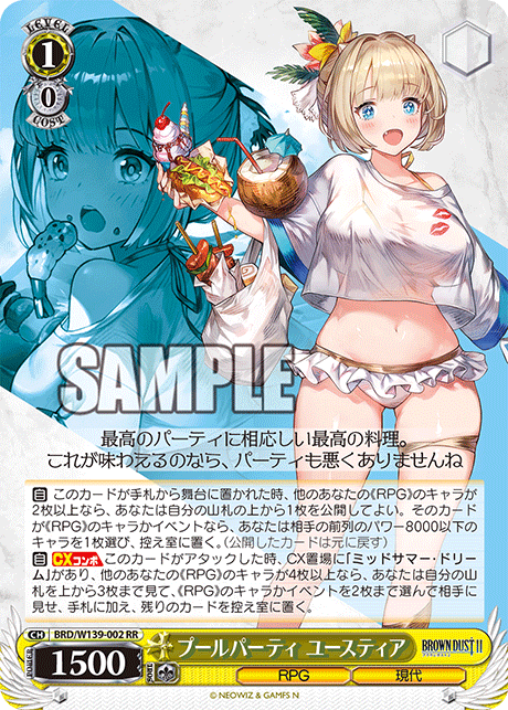 プールパーティ ユースティア