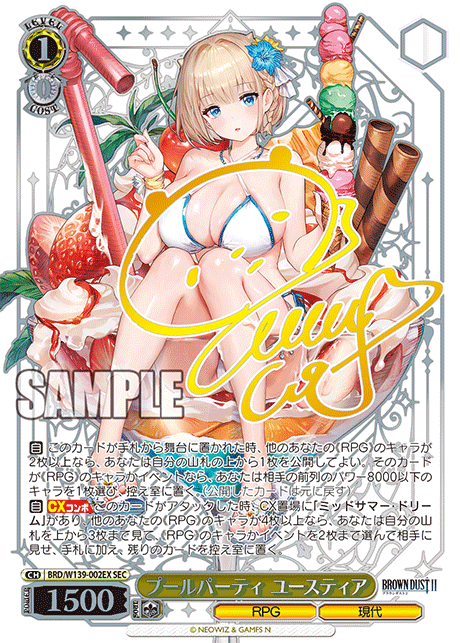 プールパーティ ユースティア
