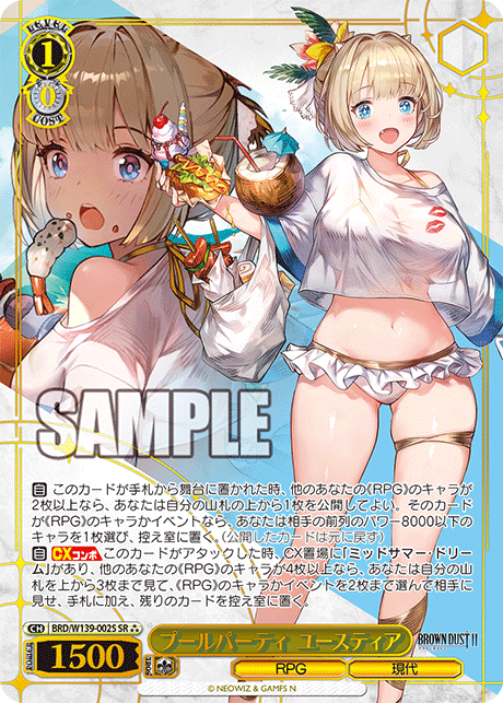 プールパーティ ユースティア