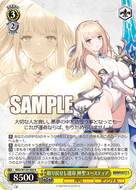 取り戻せし運命 神聖ユースティア
