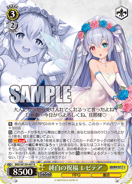 純白の祝福 レピテア