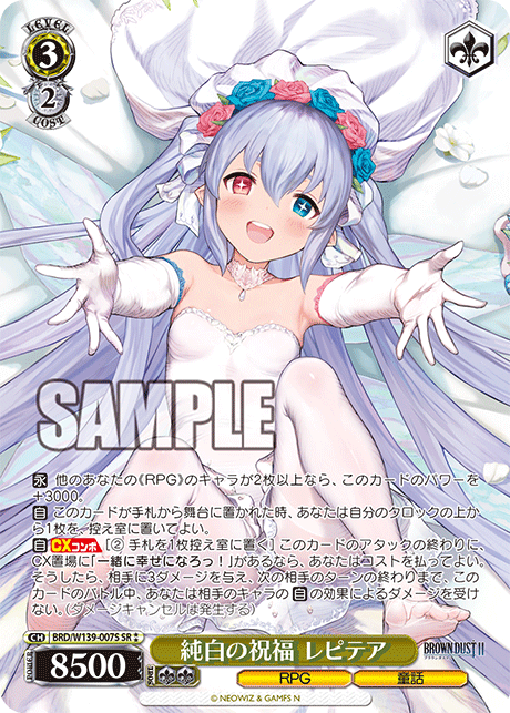 純白の祝福 レピテア