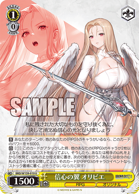 信心の翼 オリビエ