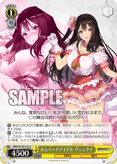 カムバックアイドル ヴェンタナ