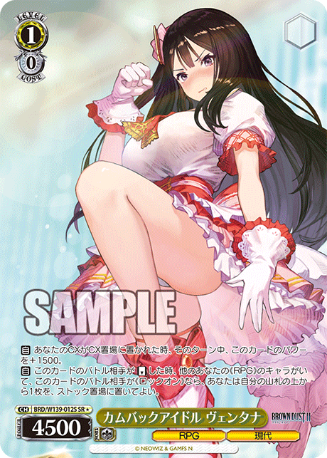 カムバックアイドル ヴェンタナ