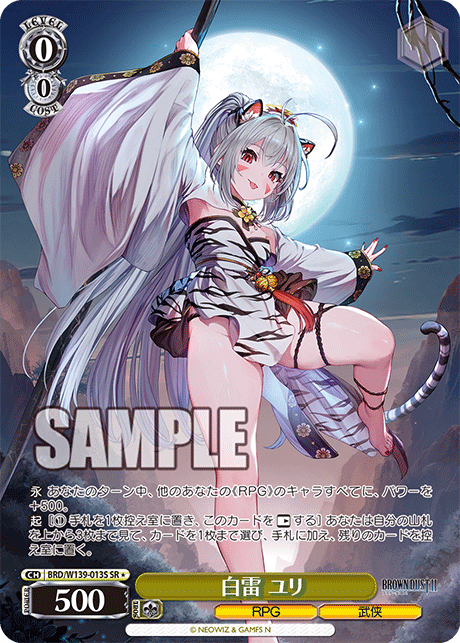 白雷 ユリ