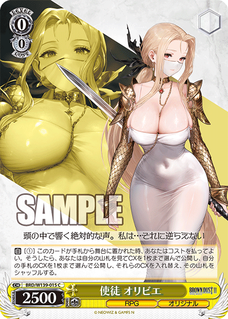 使徒 オリビエ