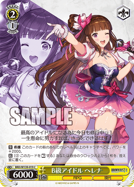 B級アイドル ヘレナ