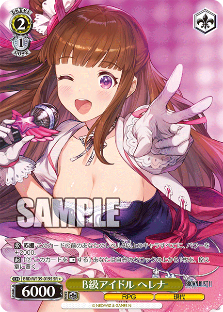 B級アイドル ヘレナ