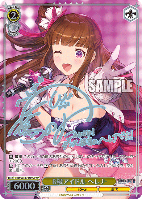 B級アイドル ヘレナ