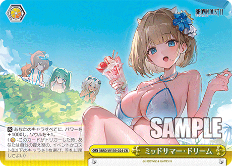ミッドサマー・ドリーム