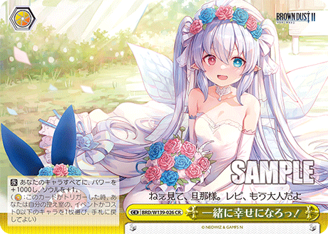 一緒に幸せになろっ!